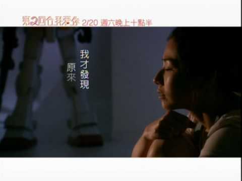 【第二回合我愛你】印象回顧--最美好的愛
