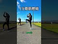 ミスった1分トレ!