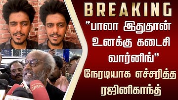 "பாலா இதுதான் உனக்கு கடைசி வார்னிங்" KPY பாலாவை நேரடியாக எச்சரித்த ரஜினிகாந்த் - KPY Bala | Rajini