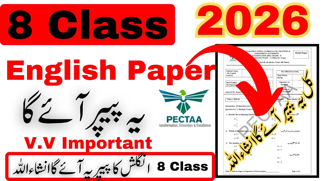 Class 8 English Guess Paper 2026 || 8th Class English Board Paper 2026 | PECTAA Class 8 English