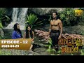 Gamunu maharaja  se 01  ep 12  20200429