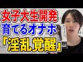 【ヒットの法則】女子大生が作ったオ●ホの商品開発から学ぶ不便益マーケティング