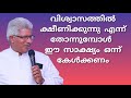 കേൾക്കേണ്ട ഒരു അനുഭവ സാക്ഷ്യം... പാസ്റ്റർ പി സി ചെറിയാൻ Pastor P C Cherian Testimony