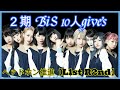 2期 BiS 10人givesヘッドホン推進【L1st R2nd】