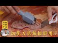 厨师长分享：四种刀法做“爆炒腰花”，四伯爷最爱“鱼鳃刀法”