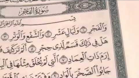 الشيخ صلاح البدير سورة الفجر.wmv