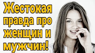 ❌Жестокая правда про женщин и мужчин! Кто женщина для своего мужа ? Герман Стерлигов про женщин.