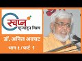 Dr anil awachat   1       program by ulhas kotkar