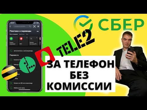 Как заплатить за телефон через сбербанк онлайн |Оплата любого оператора через сбер