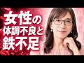 【鉄欠乏】貧血はないけれど、鉄が不足しているだけで息切れや動悸、立ちくらみなど体調不良に陥るという話。