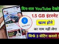 “YouTube Hidden Settings to Save Mobile Data!”