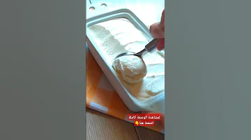 كمية بوظة كبيرة بواحد بكيت كريم شانتيه 