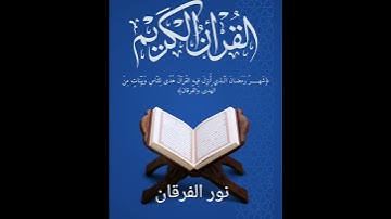 #سورة_الكوثر #إنا_أعطيناك_الكوثر #قرآن_كريم #تلاوة_خاشعة #Quran #Islam #HolyQuran #quran تلاوة خاشعة
