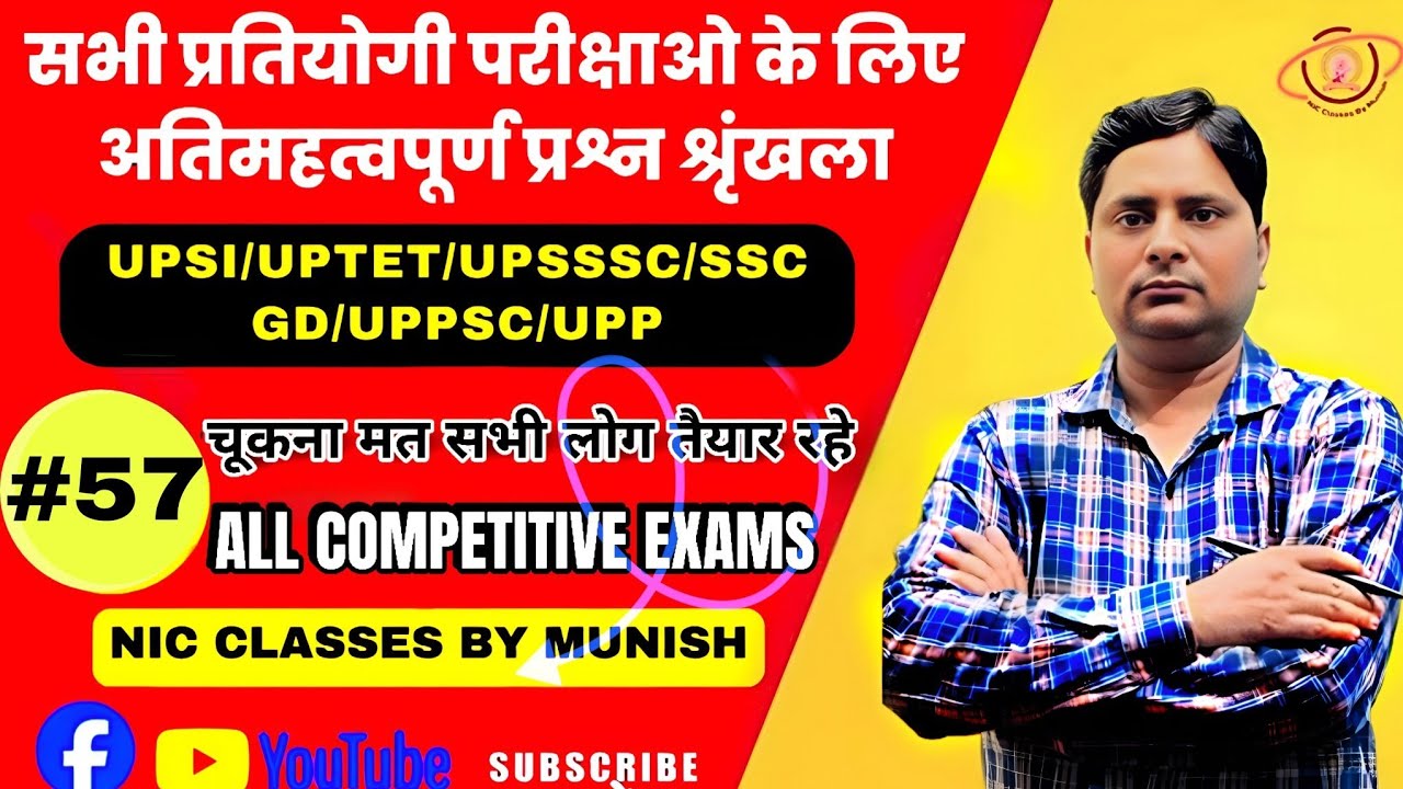 Static Gk/UPP/SSC GD/ UPTET/ UPSSSC|@NICCLASSESBYMUNISH 