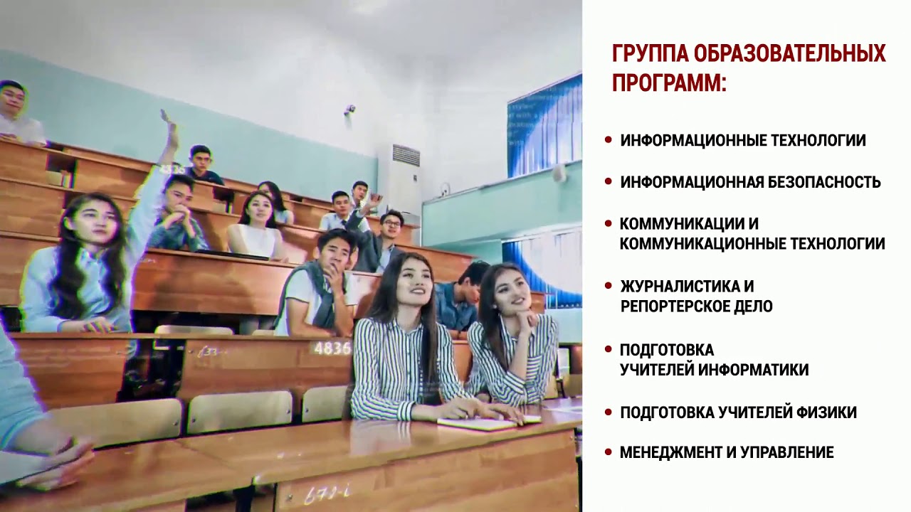 Международный университет информационных технологий - YouTube