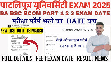 Patliputra University Part 1, 2, 3 Exam Form Fill Up kaise kre|last date kya h|ppu  |exam kab hoga|