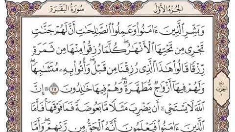 002 لأول مرة - القرآن الكريم بصوت المنشاوى فى 12 ساعة - سورة البقرة - محمد صديق المنشاوي