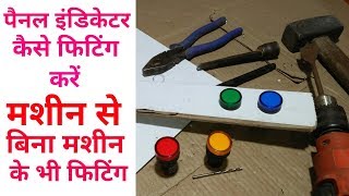 Electric Painle indicator fittings ।। mar 2018