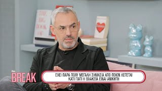 Ο Νίκος Σύριγος κάνει «Break» με τη Βάσω | THE BREAK.