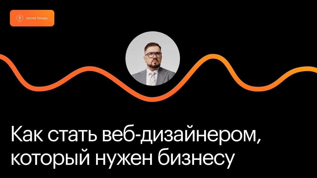 День открытых дверей на курсе Tilda Start. 11 октября