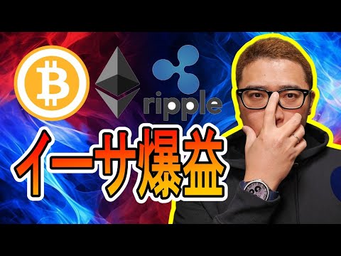 【 #ビットコイン ＆ アルトコイン 分析】イーサリアム爆益ゲット！！ #bitcoin #btc