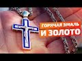 Как правильно наносить горячую эмаль