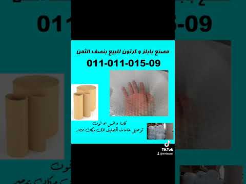 بابلز و كرتون تغليف الاثاث 01101101509 يوجد شحن وتوصيل بالقاهرة والاسكندرية والمحافظات كلمني واتس