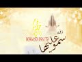 زفة الف بسم الله عليها باسم هدا زفة 2024 اصيل هميم زفة الف بسم الله عليها باسم هدا زفة 2024 اصيل هميم