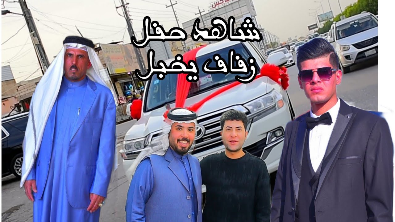 #حفل_زفاف_ الغالي هاشم فايق البوسليمي يفوتكم_ #الا_تنسو_الشتراك_بل_قناه