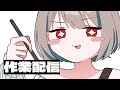 【作業配信】監視用【Vtuber】
