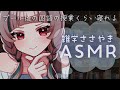 【ASMR】プール後の国語の授業くらい寝れる(かも)【Vtuber】