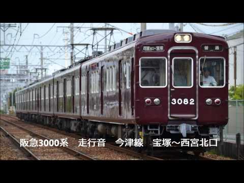 阪急3000 hqdefault.jpg