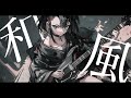 Samurai Spirit × Shamisen Rock– Addictive Female Vocals Vol.12 / Study / Focus / Work
