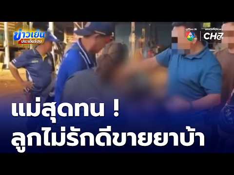 Mother reaches her breaking point with son caught selling meth