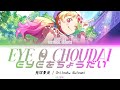 [FULL] Eyeをちょうだい (Eye o Choudai) — Onitsuka Natsumi — Lyrics (KAN/ROM/ENG/ESP).