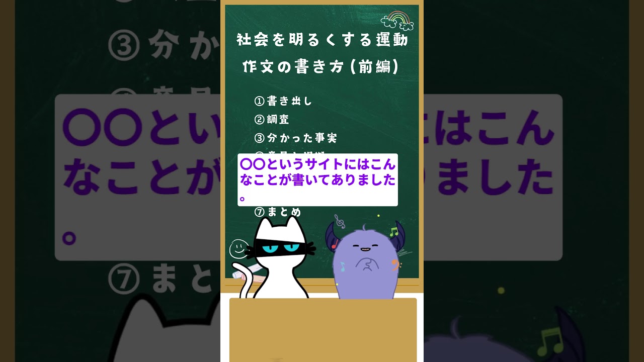 社会 を 明るく する 運動 の 作文 の 書き方