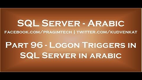 Logon Triggers in SQL Server in arabic