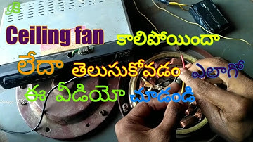How to check ceiling fan winding working are not working// in Telugu//Godugu Kalyan.