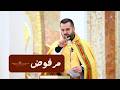 Rejected Father Roy Abdallah Pentecost Sunday 2026 