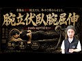 腕立て伏せは“push-up”ではない。｜ 「腕立伏臥腕屈伸」という失われた日本語【身体開発・立腰体操・互動法・フィジカリストOuJi】