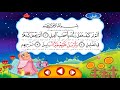 سوره مبارکه فیل ترتیل استاد تکرار کودک HD سوره مبارکه فیل ترتیل استاد تکرار کودک HD