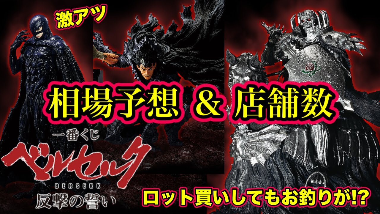ベルセルク　一番くじ　反撃の誓い　まとめ売り　下位賞多数 一番くじ ベルセルク 反撃の誓い｜一番くじ倶楽部｜BANDAI