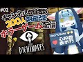 【 #リトルナイトメア 02  】チャンネル登録者数200人突破ありがとうのホラゲ 【 #littlenightmares  】