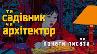 Як почати писати книгу #букток #буктюб_українською