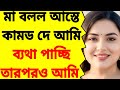 New Emotional Story | Golpo Writing | Motivational Story | Heart Touching Bangla Story B-07
