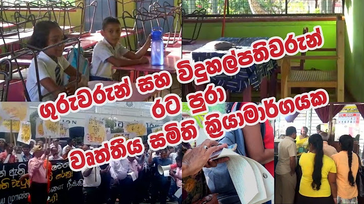 ගුරුවරුන් සහ විදුහල්පතිවරුන් රට පුරා වෘත්තීය සමිති ක්‍රියාමාර්ගයක
