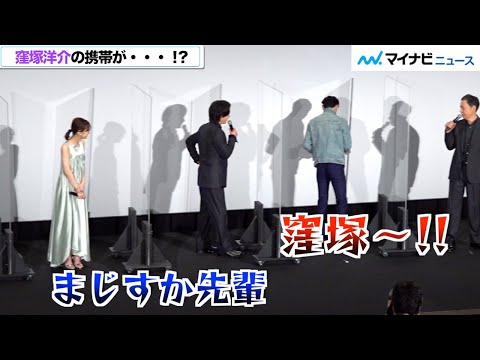 窪塚洋介、舞台挨拶中アラーム鳴り北川景子ら共演者騒然 板尾創路「素人かお前!」映画『ファーストラヴ』初日舞台挨拶