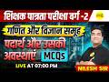 पदार्थ और उसकी अवस्थाएं | SCIENCE CLASS MPTET VARG 2 2026 CLASS BY NILESH SIR