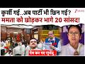 कुर्सी गई..अब पार्टी भी छिन गई? ममता को छोड़कर भागे 20 सांसद!| TMC Crisis Update | Mamata | Suvendu