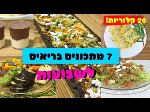 וִידֵאוֹ: 7 מתכוני בריאות עם ירכיים ורדים